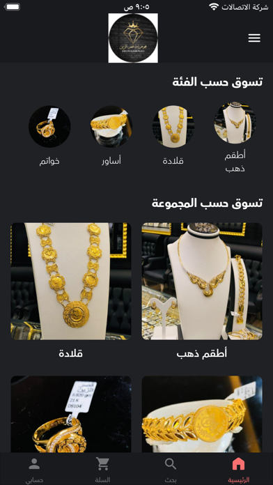 مجوهرات قصر الزين Screenshot