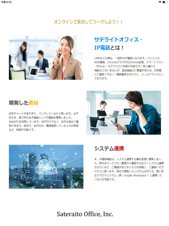 IP電話 - サテライトオフィス