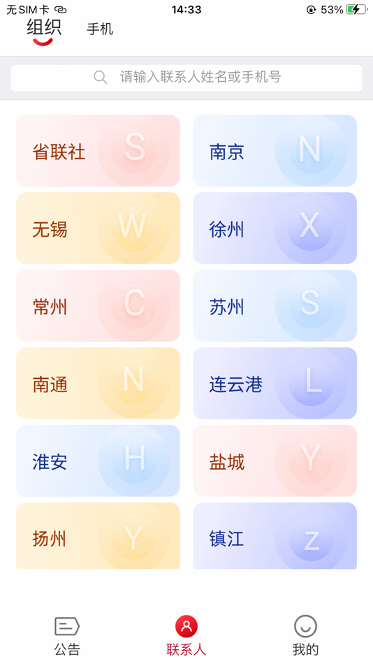 #3. 农商行一家亲 (iOS) 由: Jiangsu Rural Commercial United Bank