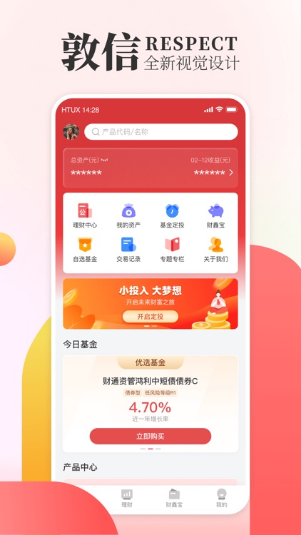 财享通-财通资管官方APP