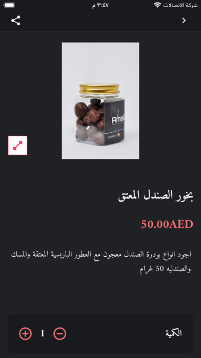 Amali Perfumes Screenshot