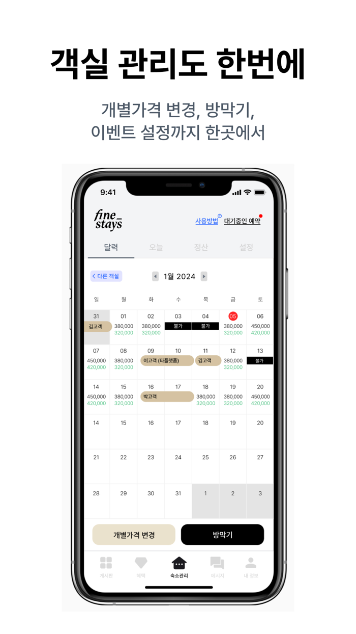 파인호스트 - 숙박업 주인들을 위한 신뢰기반 커뮤니티