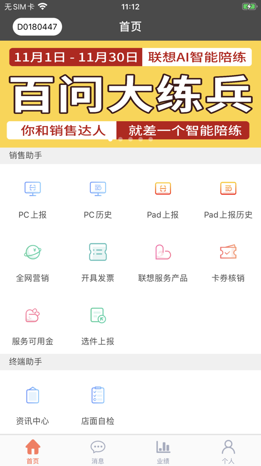 联想零售家 - 2.1.41 - (iOS)