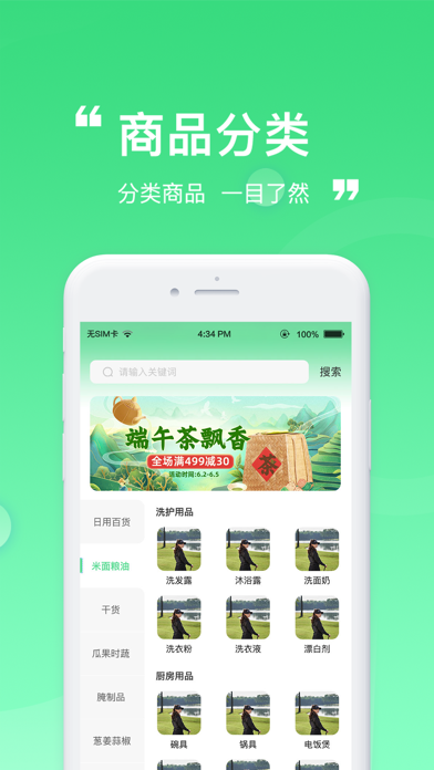食惠-众嚞惠理家 Screenshot