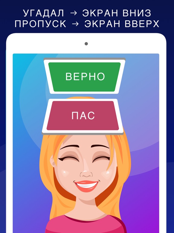 Screenshot #6 pour Руки вверх: игра Слово на лбу