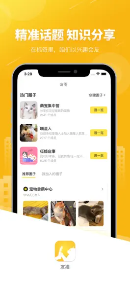 Game screenshot 友猫-分享宠物的美好世界 apk