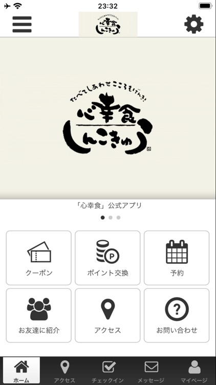 しんこきゅう公式アプリ