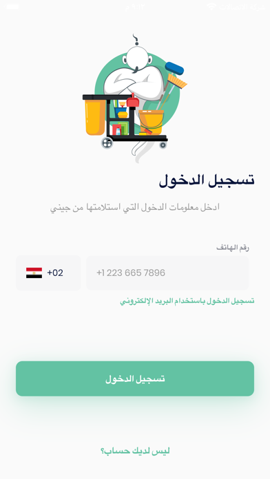 خدمات جيني Screenshot