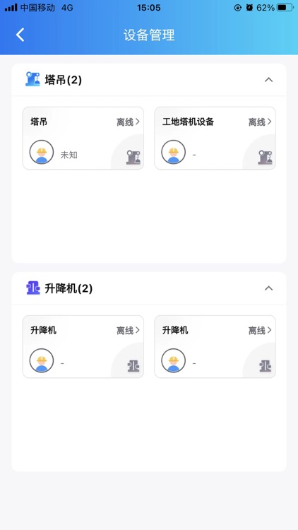 工程建设安全风险智能管控平台