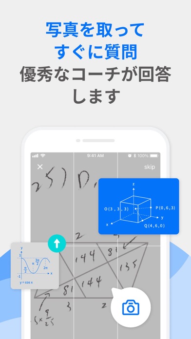 スナップアスク - 個別指導アプリのおすすめ画像3