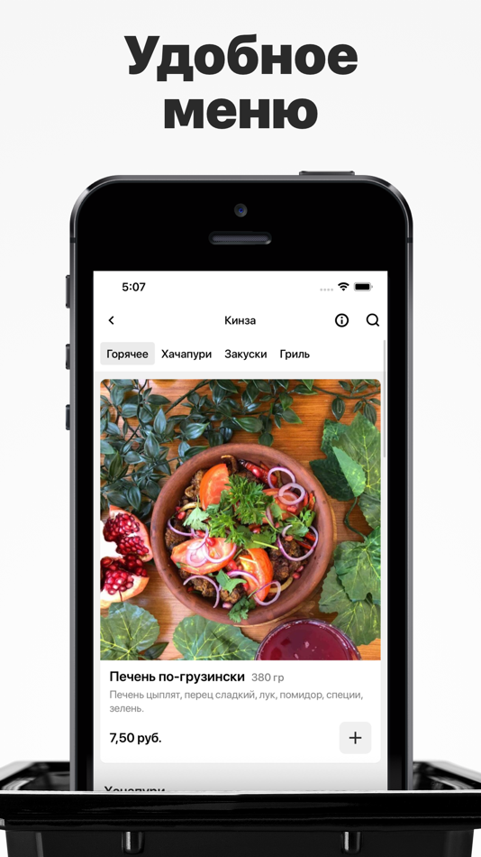 #3. ЕДУ | Доставка НПолоцк Полоцк (iOS) 由: Лаборатория Икс