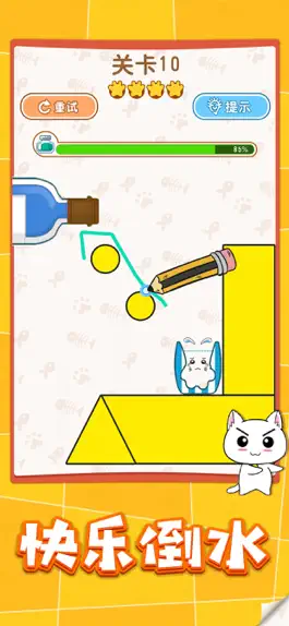 Game screenshot 猫咪倒水杯 - 快乐水杯 apk