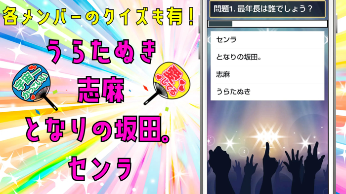 クイズ検定 for 浦島坂田船（うらしまさかたせん）