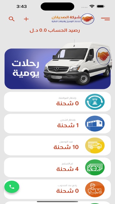 الصديقان للتوصيل Screenshot