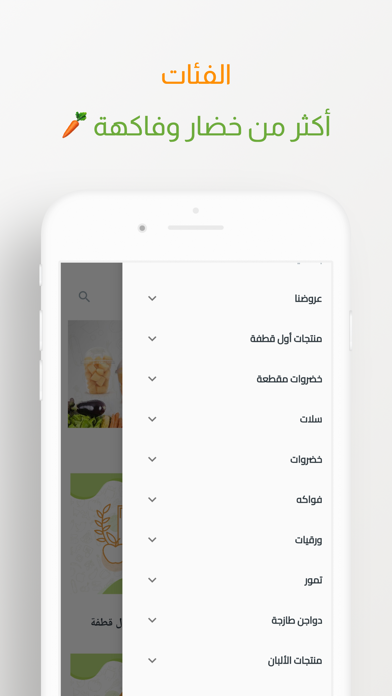 Awal Qatfa - اول قطفة Screenshot