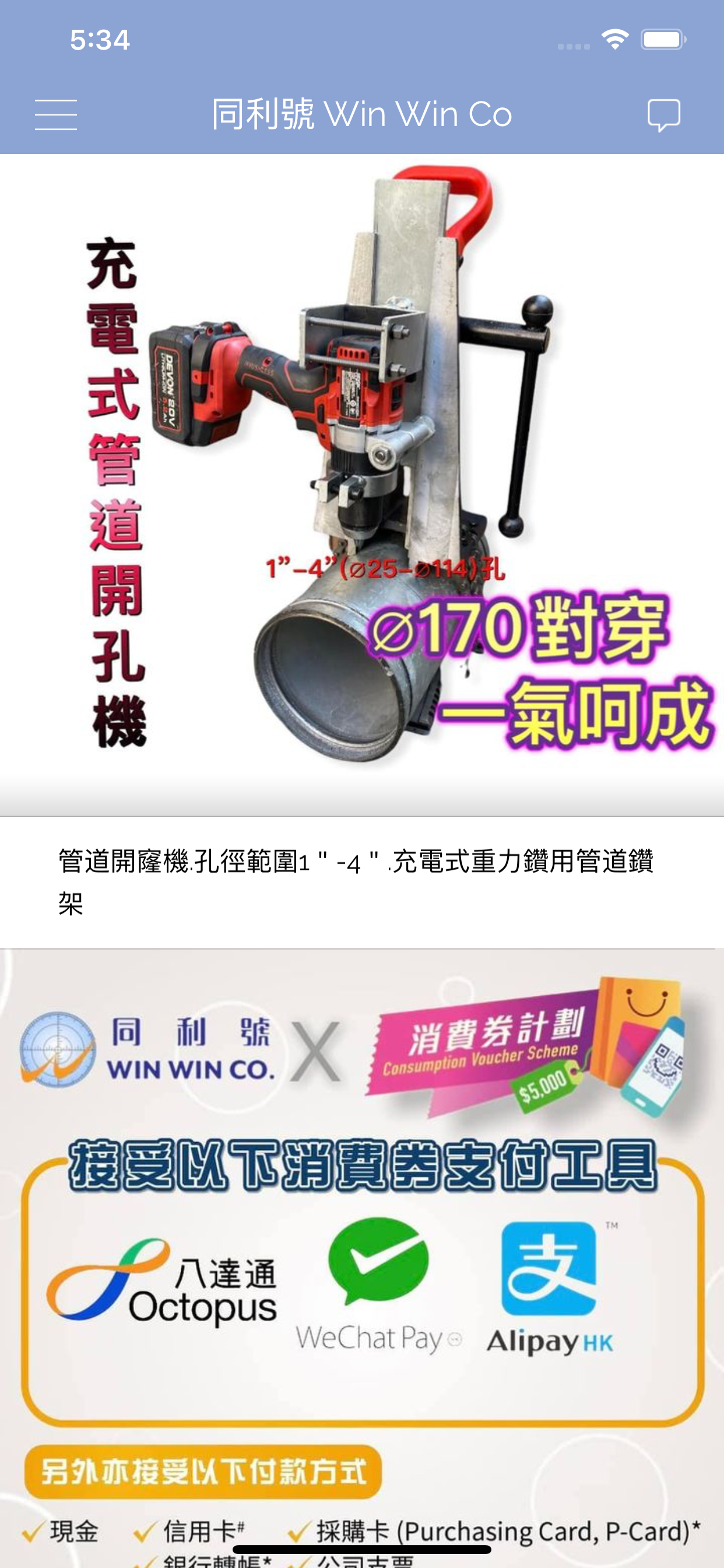 同利號 Win Win Co