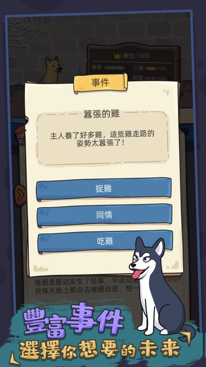 狗生模擬器 screenshot-4