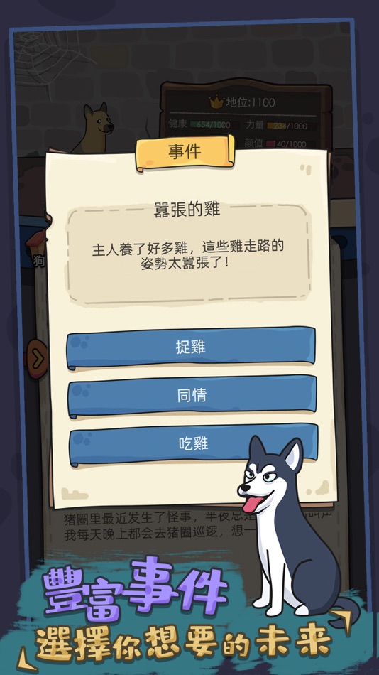 #5. 狗生模擬器 (iOS) 来自: can fang