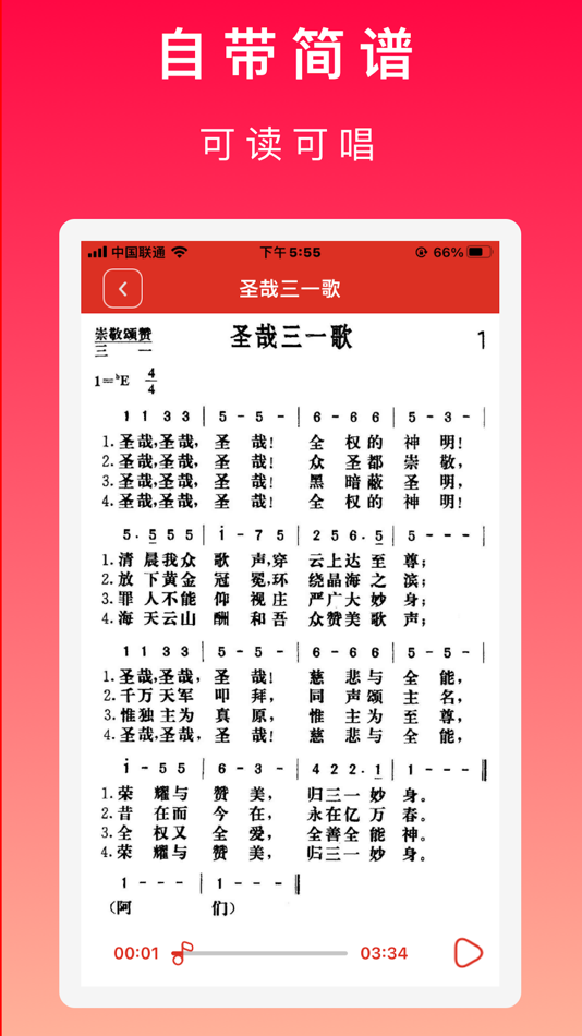 #5. 圣经&赞美诗(新编) (iOS) 게시자: 义田 黄