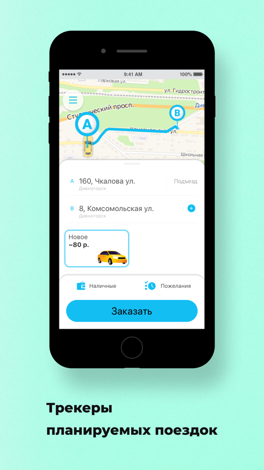 Такси Новое Дивногорск - 16.0 - (iOS)