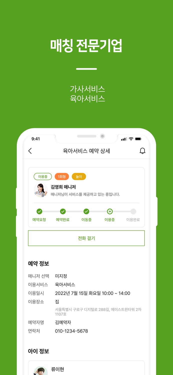 가사앤육아 매니저