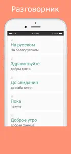 Русско-белорусский разговорник screenshot #2 for iPhone