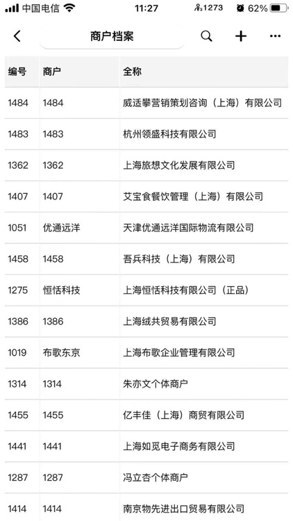 智信-云仓管理 screenshot-8