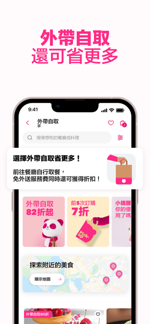 ‎foodpanda: 美食和生鮮雜貨外送 Screenshot