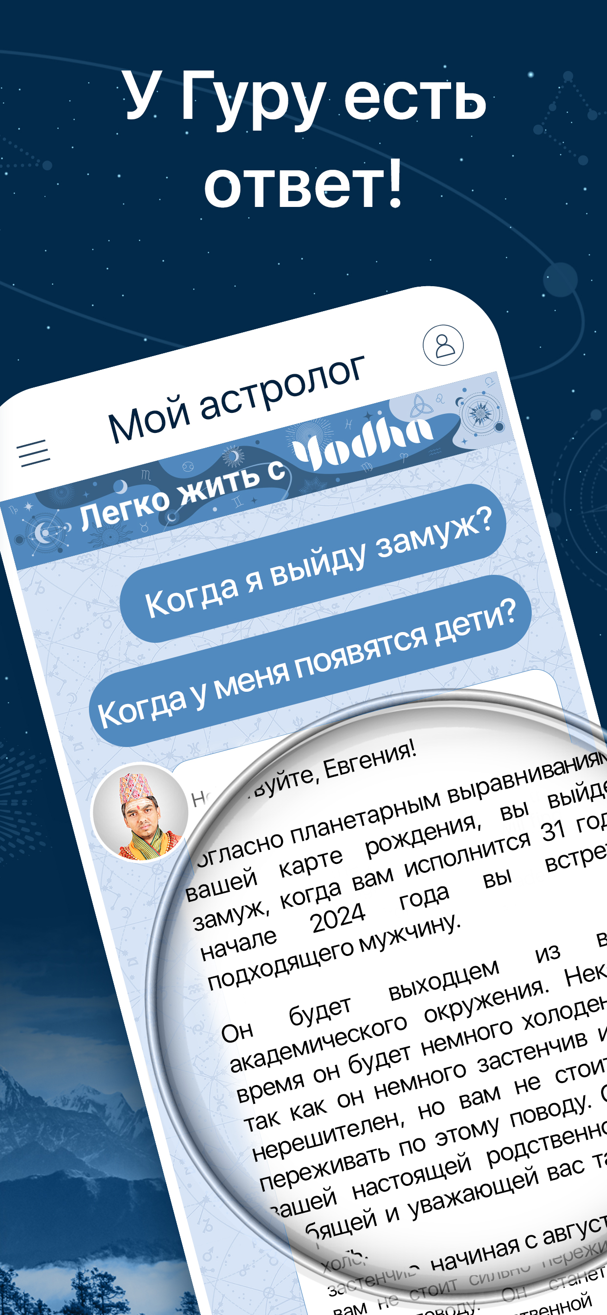Yodha Мой Гороскоп