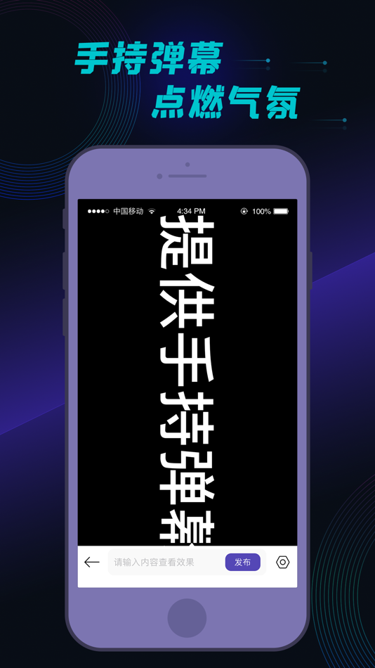 #1. 滚动字幕-手持弹幕自动滚屏 (iOS) 由: 琳普 雷