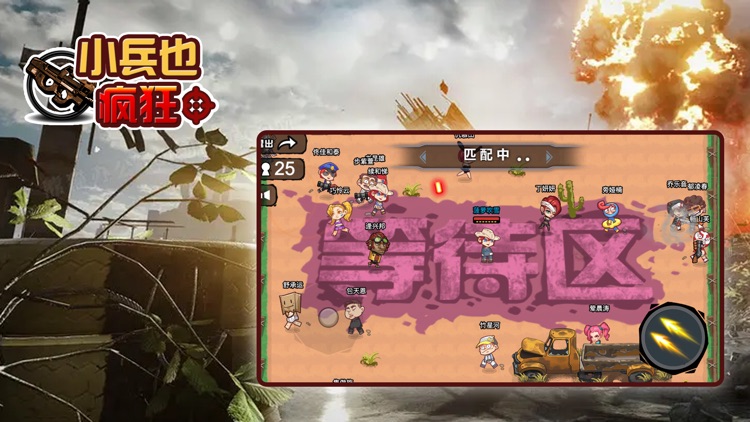 小兵也疯狂-超有趣的射击类小游戏