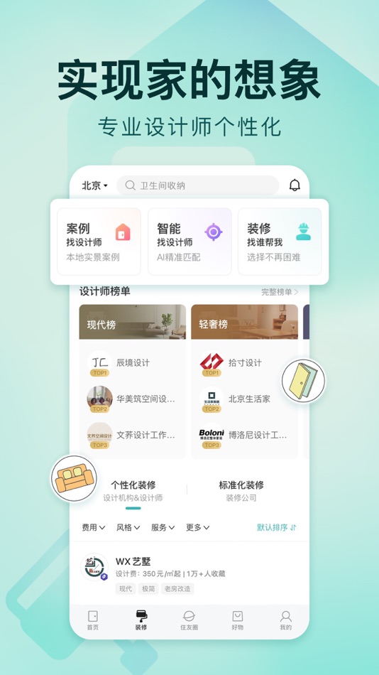 #3. 好好住-找专业家装设计师平台 (iOS) 由: JIAZHAIYISHENG (Beijing) Technology Co., Ltd