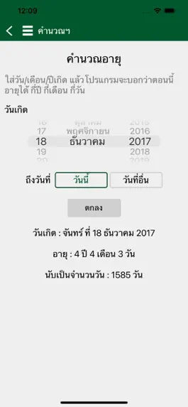Game screenshot คำนวณฯ hack