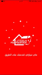 mysayartee | ماي سيارتي problems & solutions and troubleshooting guide - 2