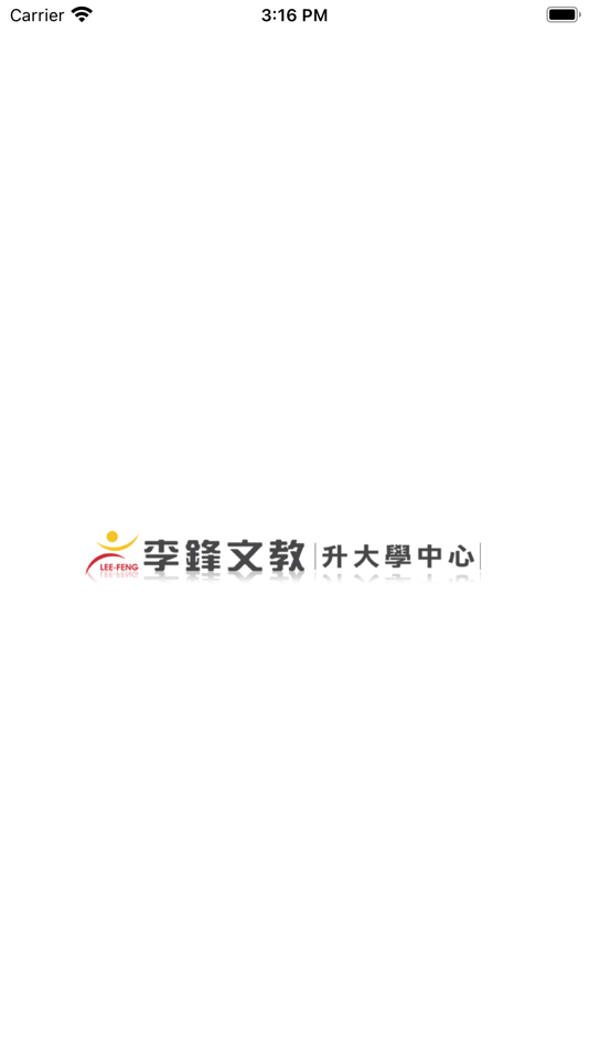 #1. 李鋒文教升大學中心 (iOS) 由: 莘莘教育