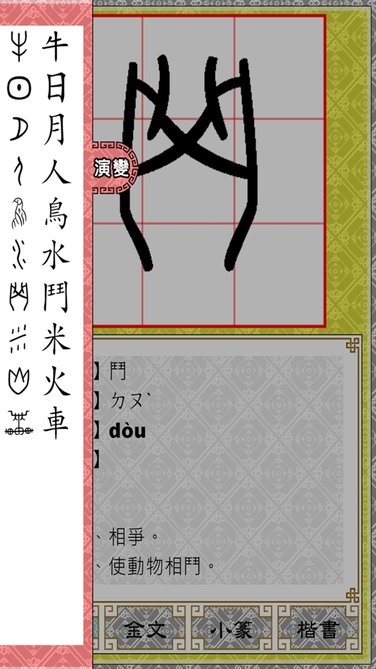 #3. 冉由識字器 (iOS) 由: Chi-Cheng Liao