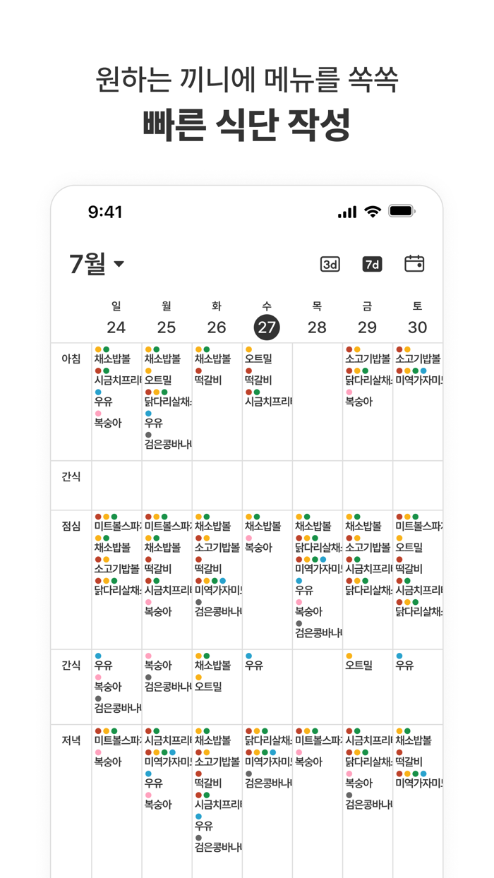 냠냠 - 이유식-유아식 메뉴and식단 관리