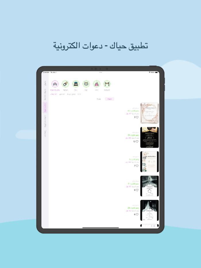 Hayyak - Invitations