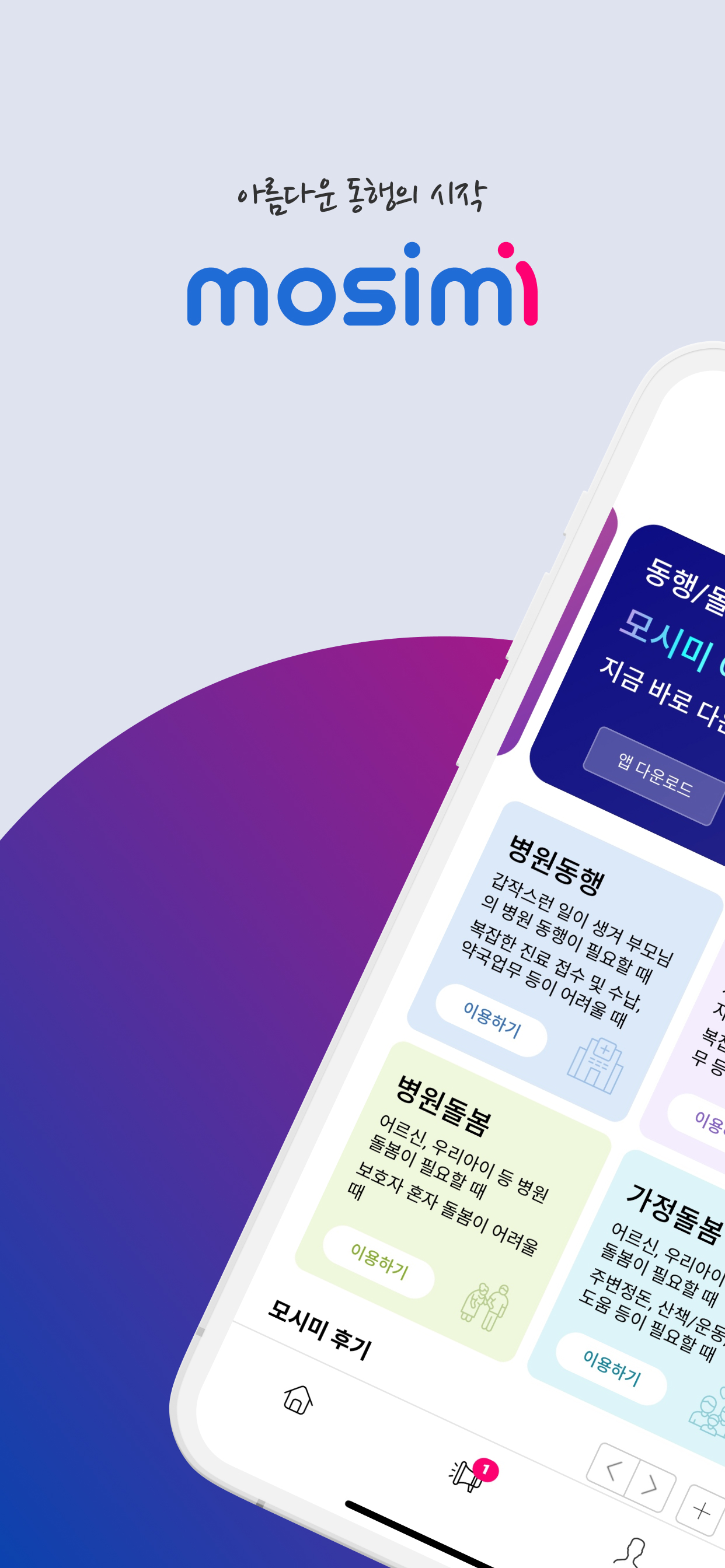 모시미