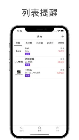 Game screenshot 妆心查-化妆品批号查询管理 apk