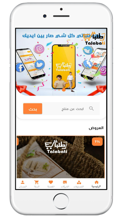 طلباتي - Talabati Screenshot