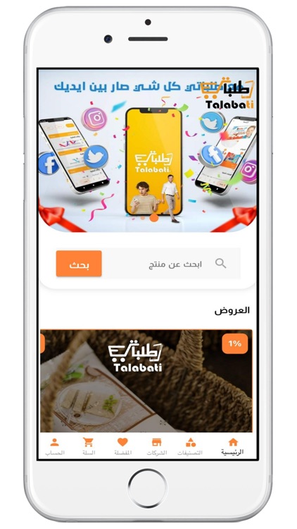 طلباتي - Talabati