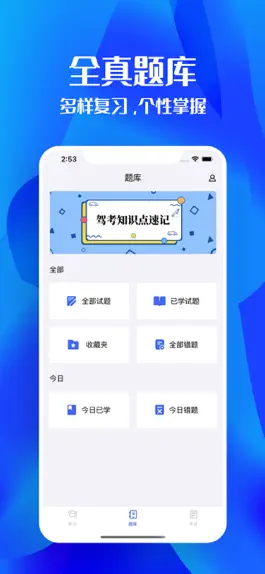 Game screenshot 驾照学典-2023驾考驾校学车考驾照题库 apk
