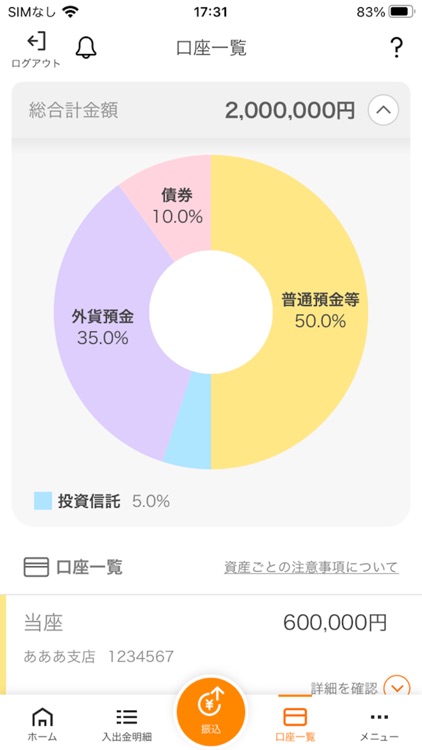 しんきんバンキングアプリ screenshot-6