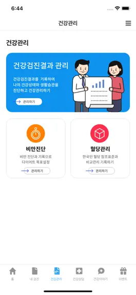Game screenshot 닥터허브스캔 hack