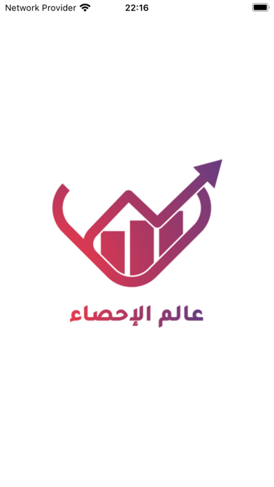 عالم الإحصاء Screenshot
