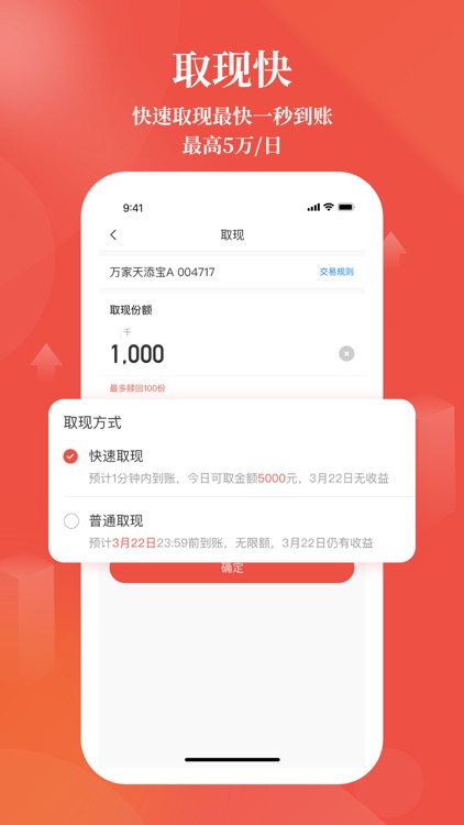 万家基金-安全专业投资理财平台 screenshot-4