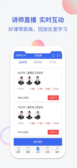 Game screenshot 二级建造师题库-二建考试真题网校课程通关宝典 hack