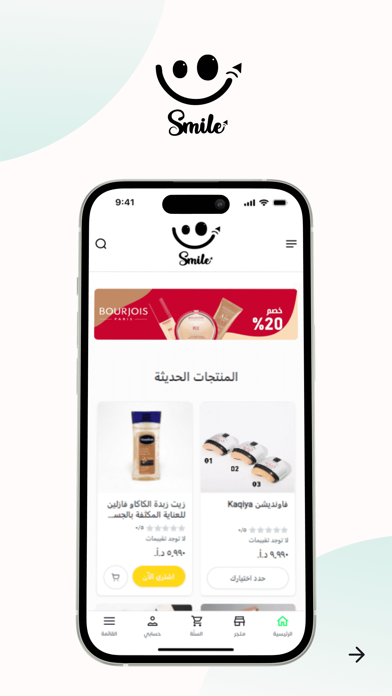 Smile Cosmetics Screenshot