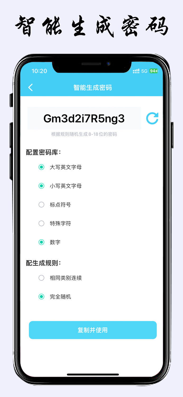 密码本 -  密码生成保存备忘录和微管家
